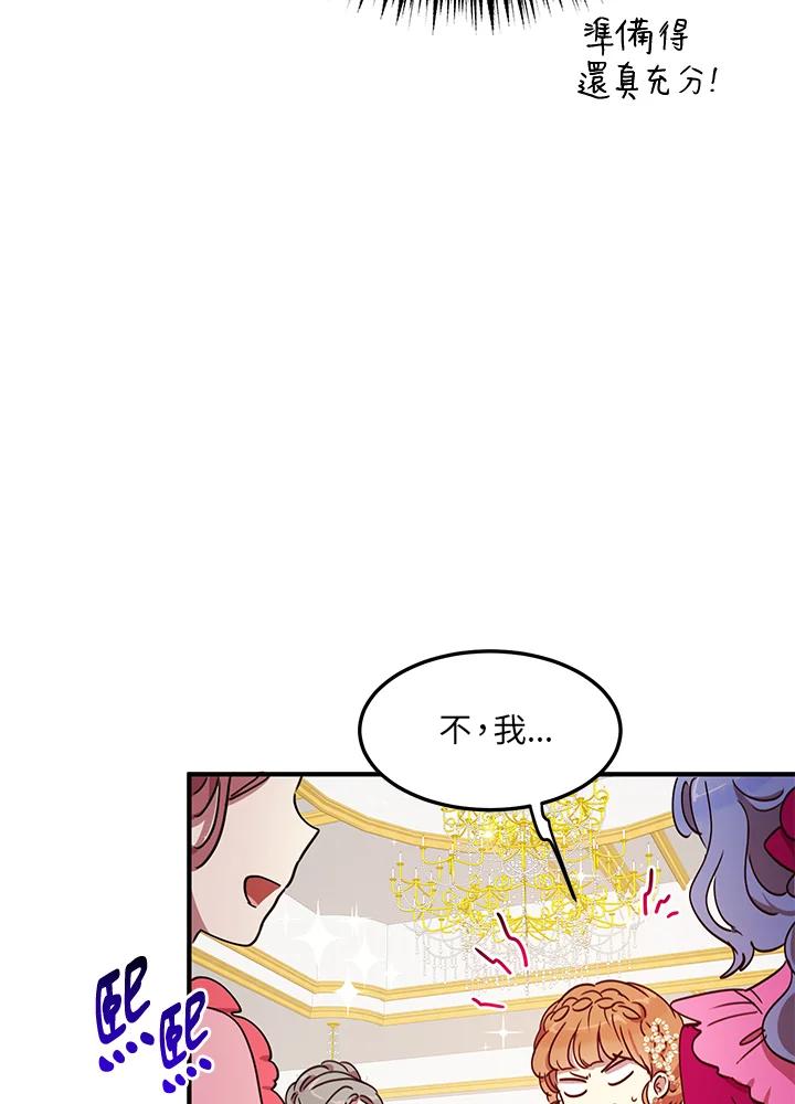 公爵中了爱情魔咒 - 第40话 - 第66张图