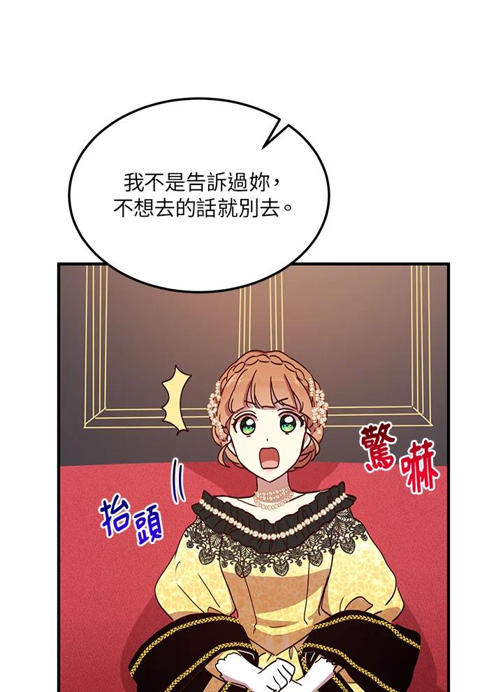 公爵中了爱情魔咒 - 第40话 - 第6张图