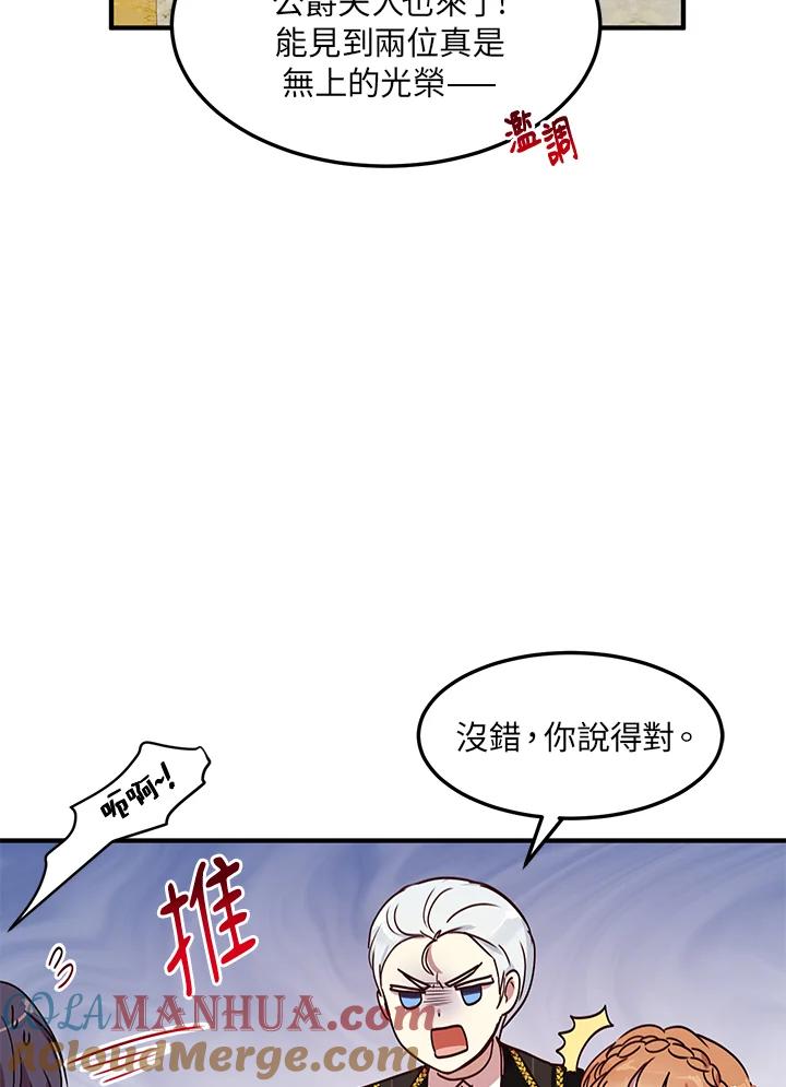 公爵中了爱情魔咒 - 第40话 - 第25张图