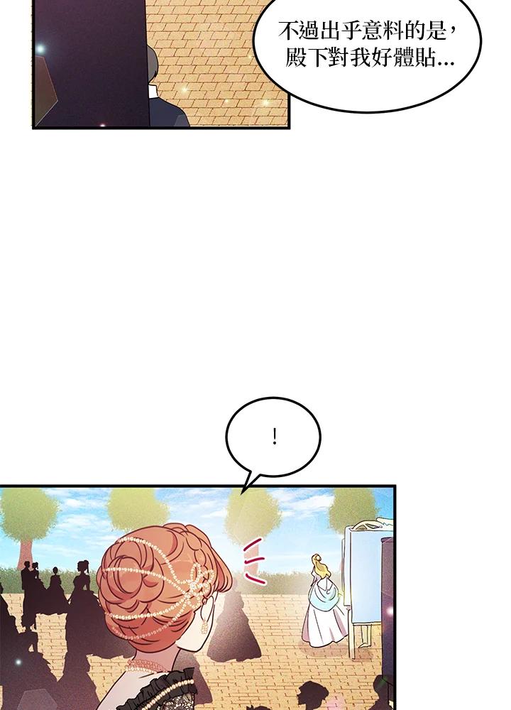 公爵中了爱情魔咒 - 第40话 - 第56张图