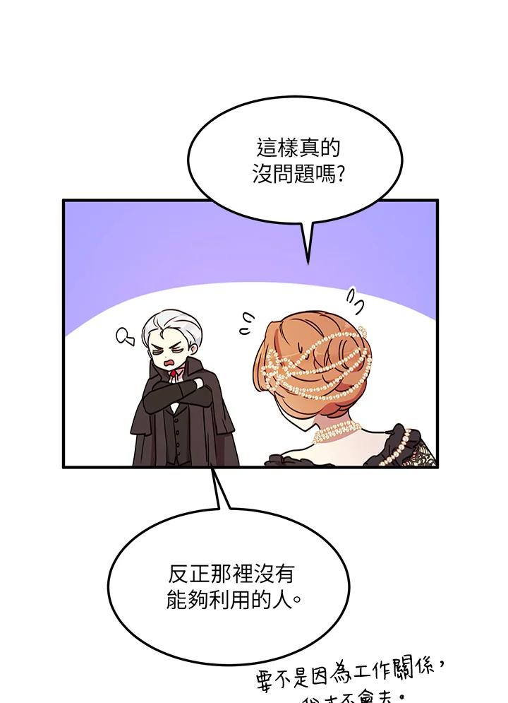 公爵中了爱情魔咒 - 第40话 - 第14张图