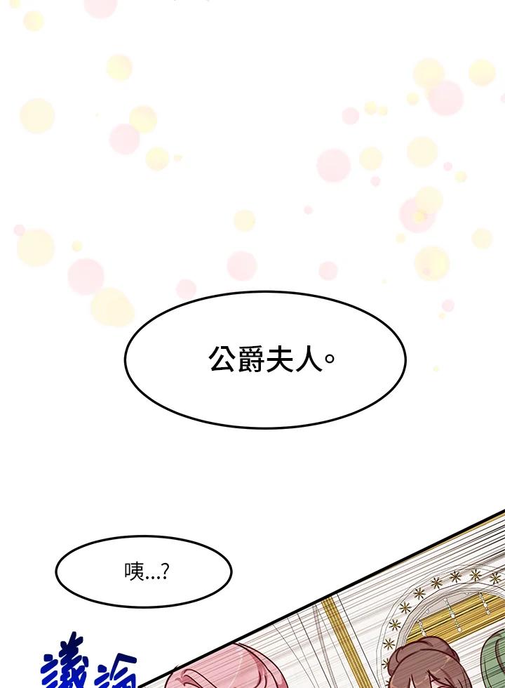 公爵中了爱情魔咒 - 第40话 - 第72张图