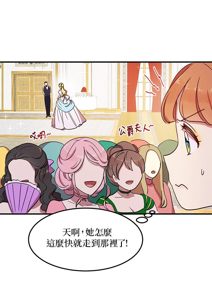 公爵中了爱情魔咒 - 第40话 - 第68张图