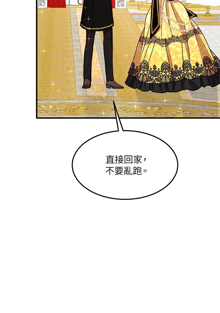 公爵中了爱情魔咒 - 第40话 - 第51张图