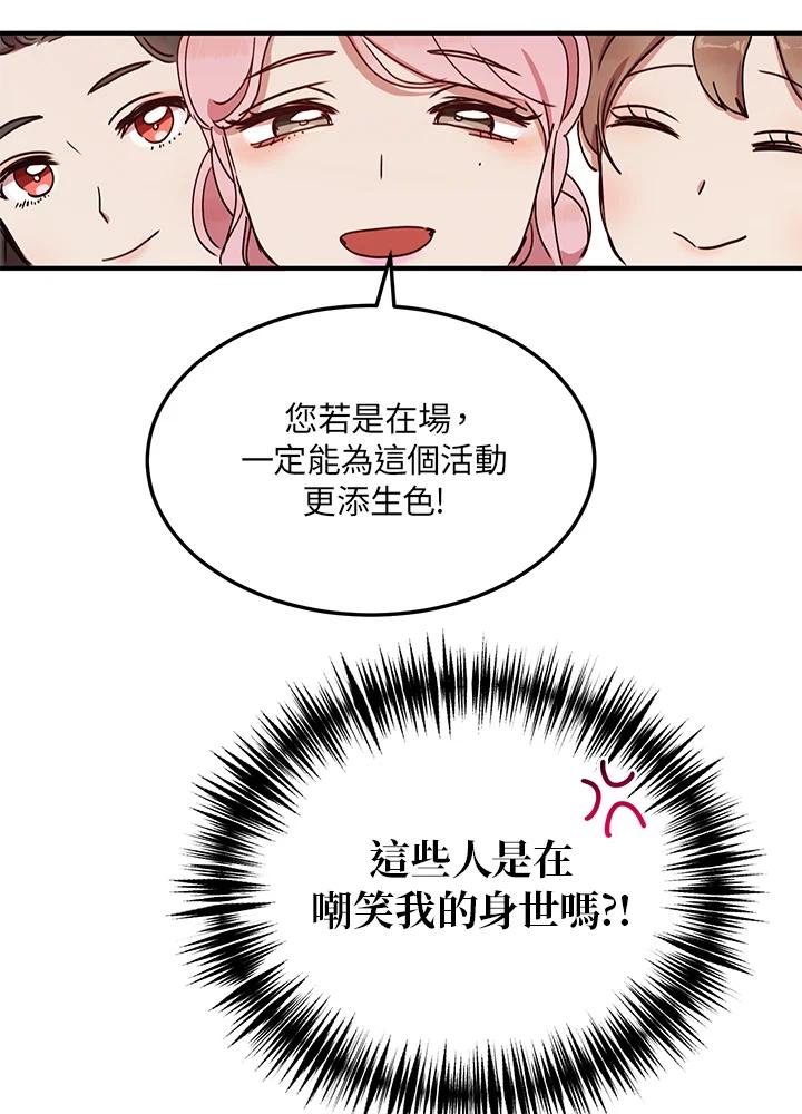 公爵中了爱情魔咒 - 第40话 - 第65张图