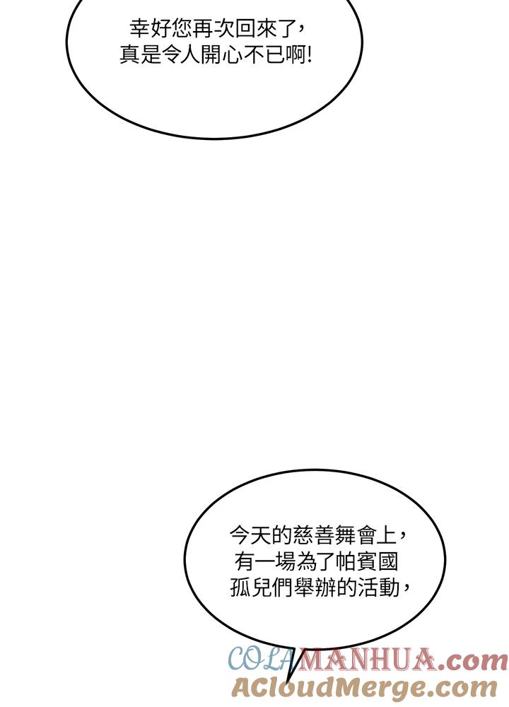 公爵中了爱情魔咒 - 第40话 - 第64张图