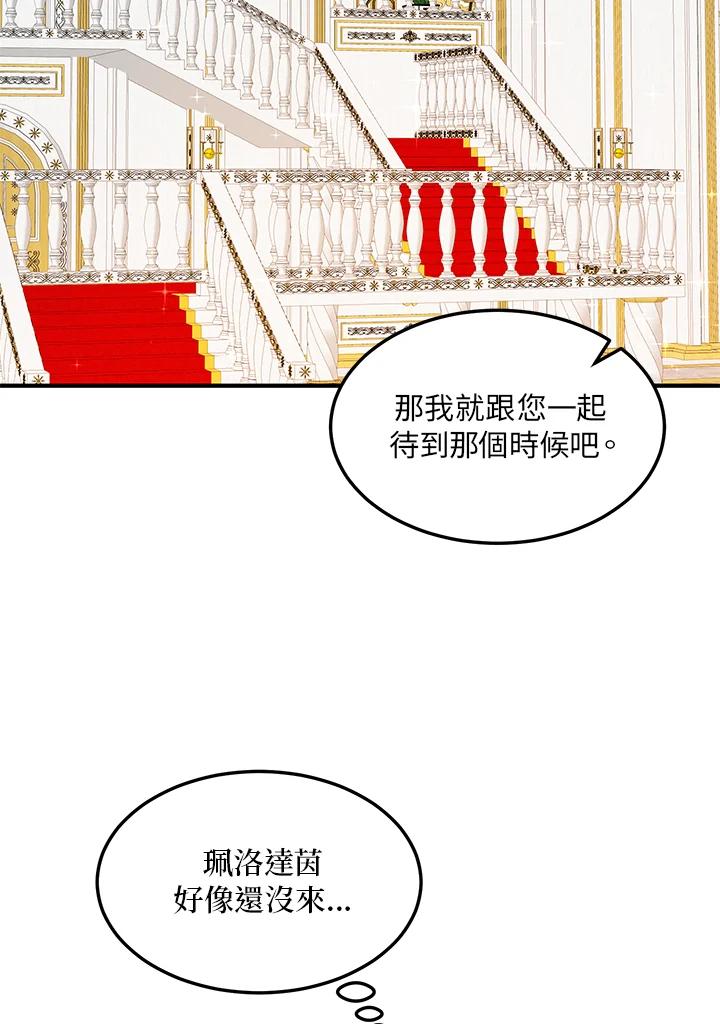 公爵中了爱情魔咒 - 第40话 - 第45张图