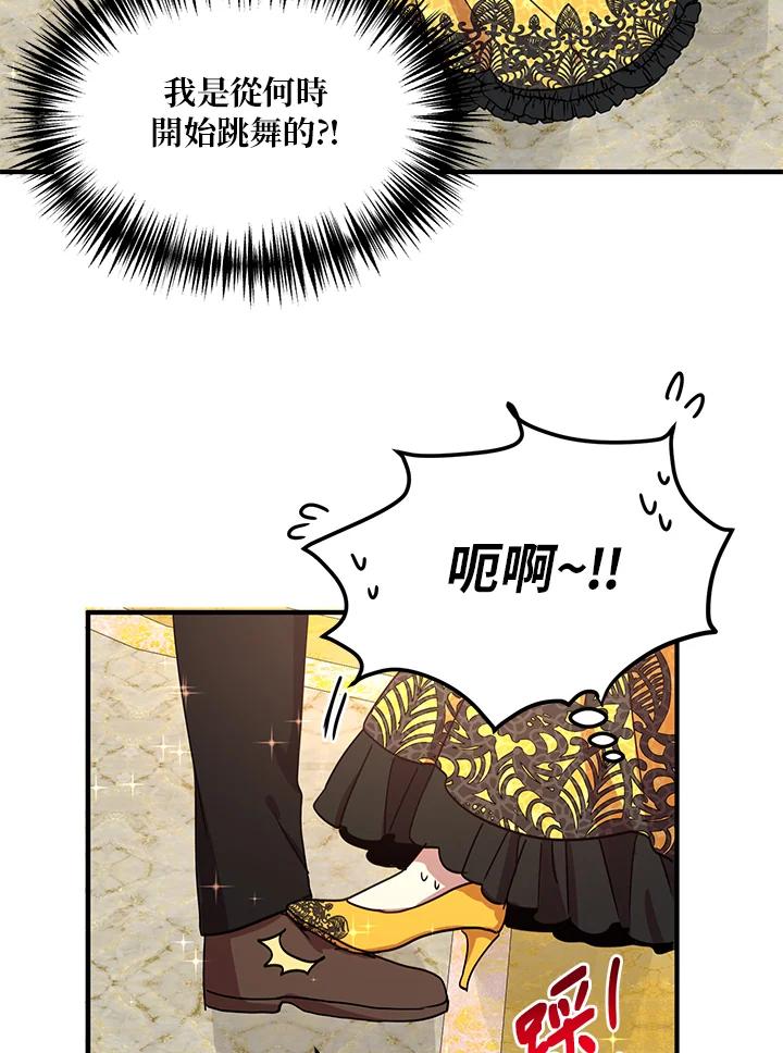 公爵中了爱情魔咒 - 第40话 - 第33张图