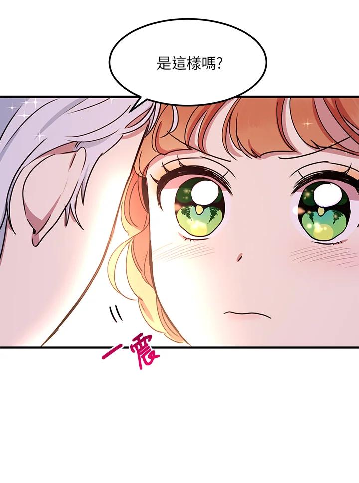 公爵中了爱情魔咒 - 第40话 - 第39张图