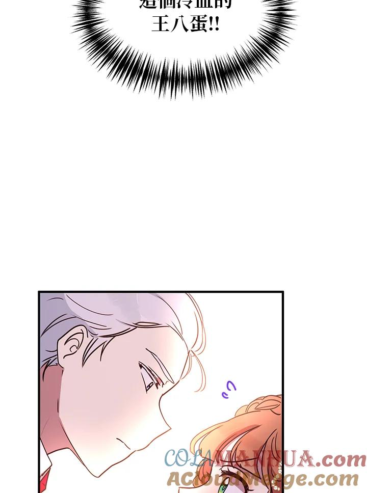 公爵中了爱情魔咒 - 第40话 - 第37张图