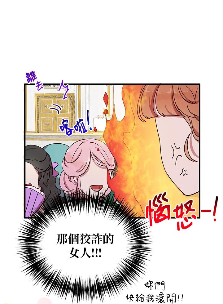 公爵中了爱情魔咒 - 第40话 - 第71张图