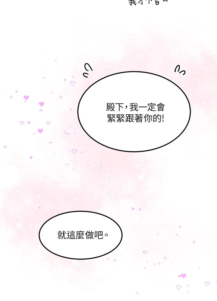 公爵中了爱情魔咒 - 第40话 - 第15张图