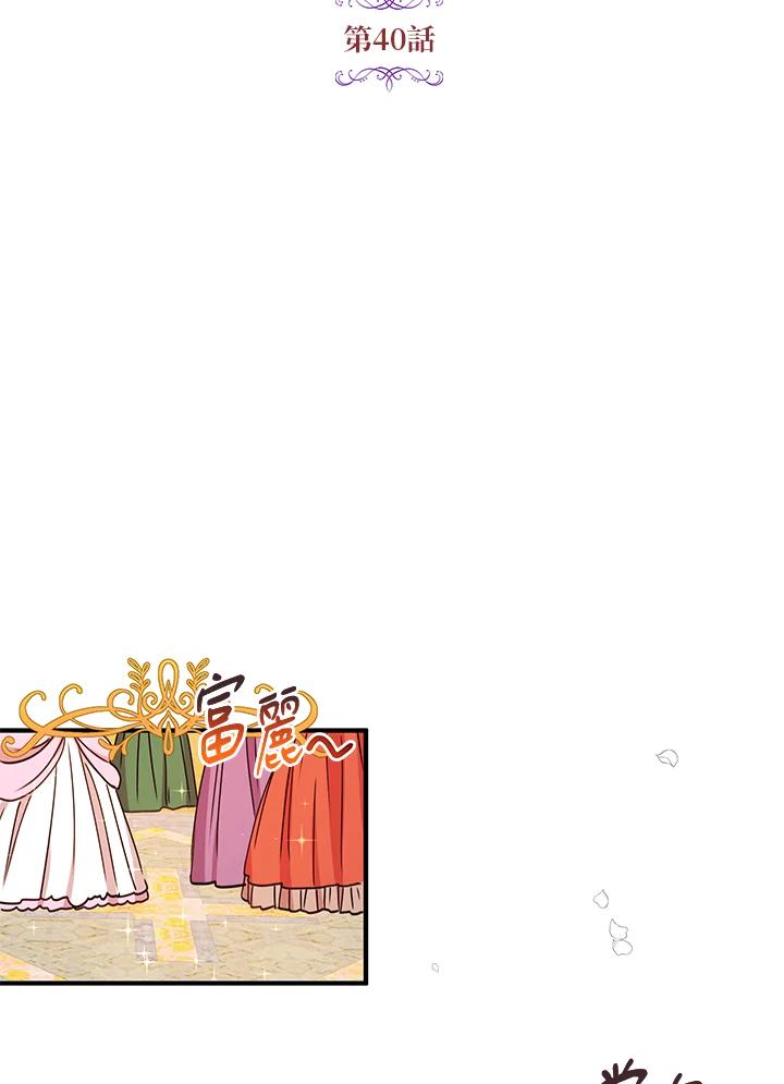 公爵中了爱情魔咒 - 第40话 - 第18张图