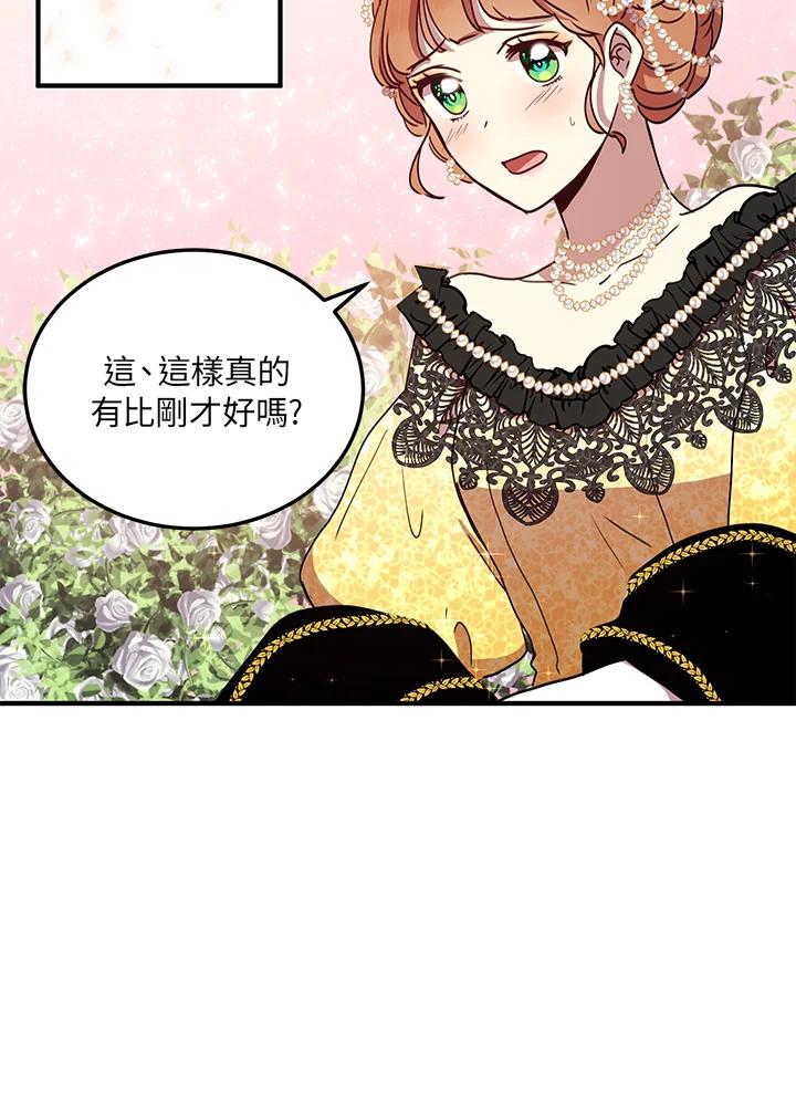 公爵中了爱情魔咒 - 第40话 - 第2张图