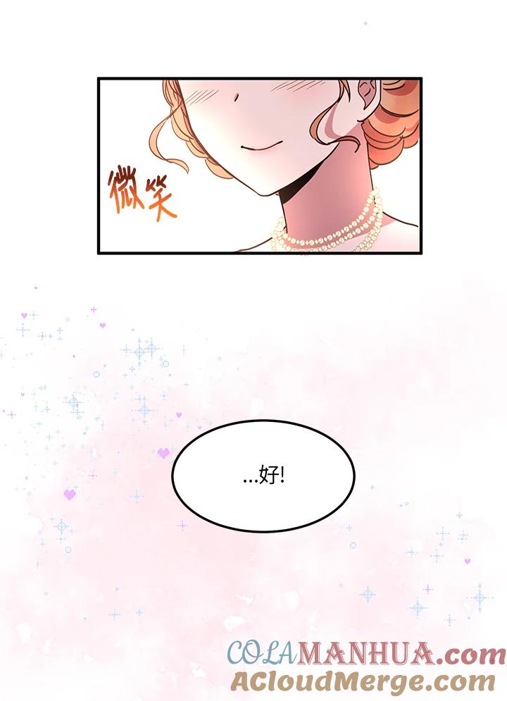 公爵中了爱情魔咒 - 第40话 - 第16张图