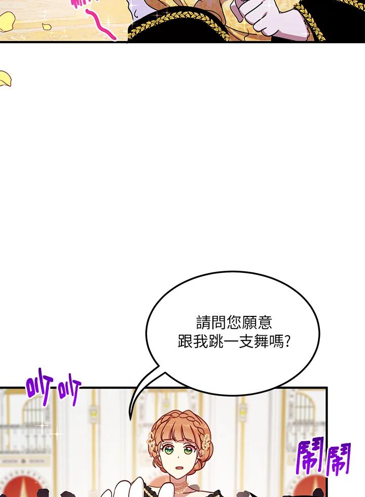 公爵中了爱情魔咒 - 第40话 - 第75张图