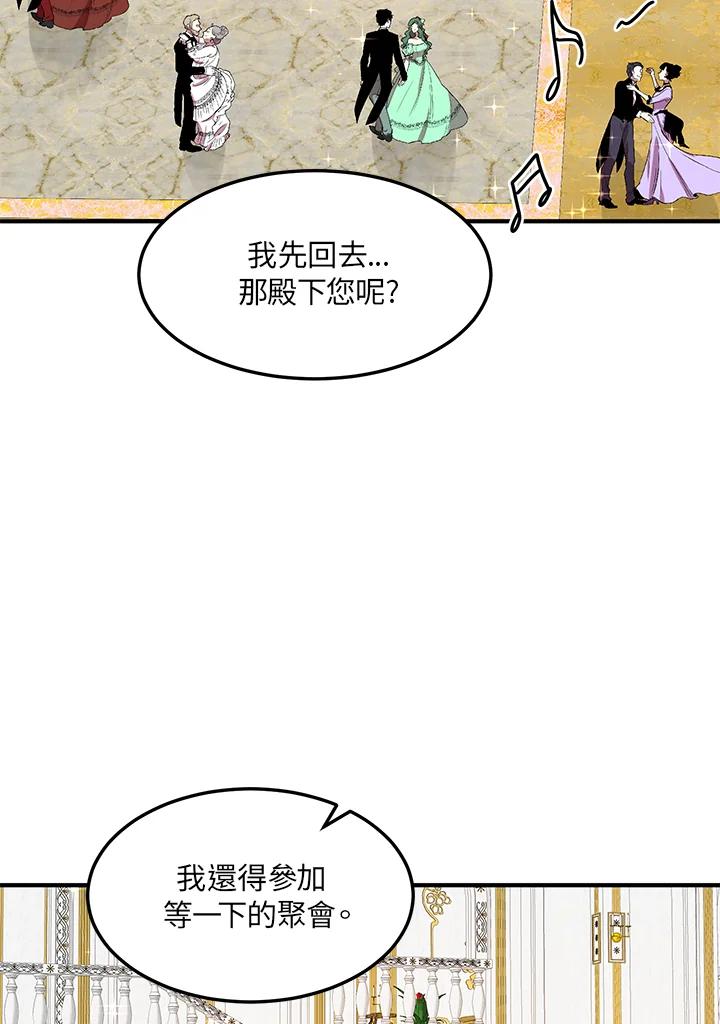 公爵中了爱情魔咒 - 第40话 - 第44张图