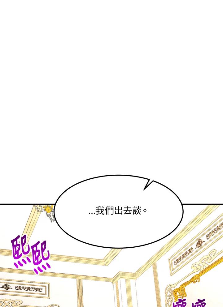 公爵中了爱情魔咒 - 第41话 - 第5张图