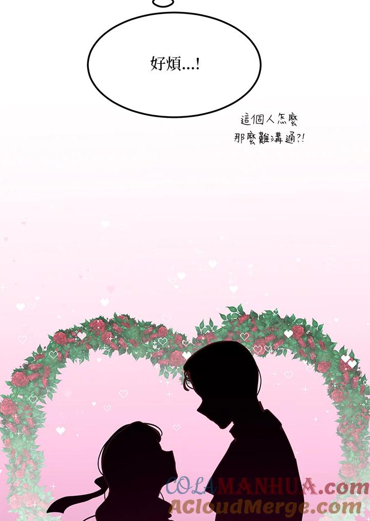 公爵中了爱情魔咒 - 第41话 - 第61张图