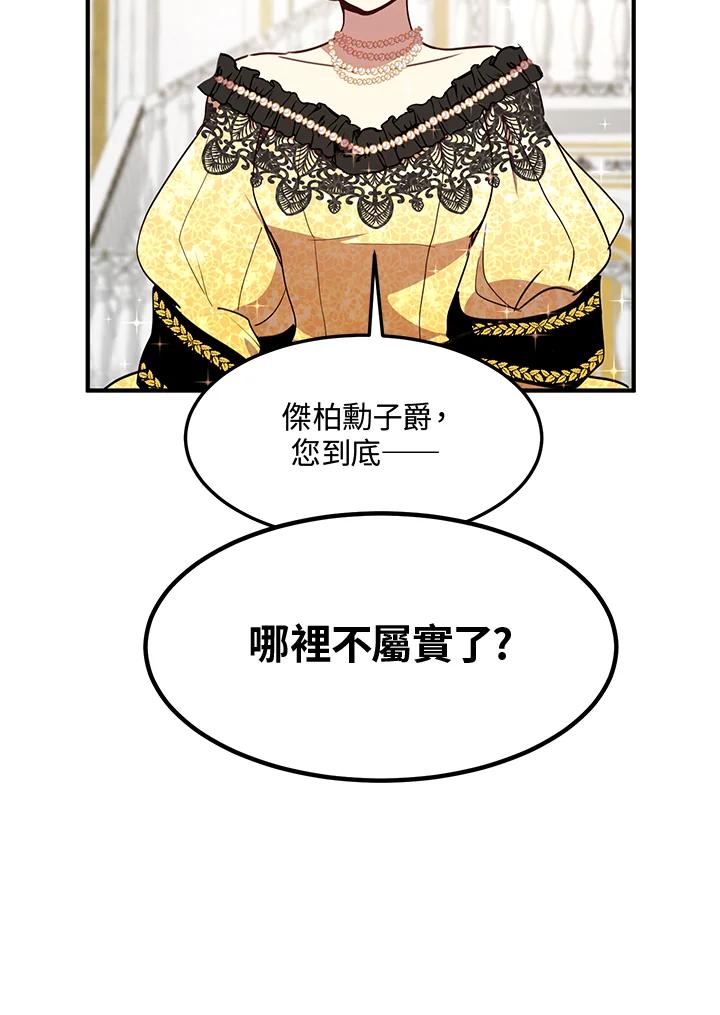 公爵中了爱情魔咒 - 第41话 - 第68张图