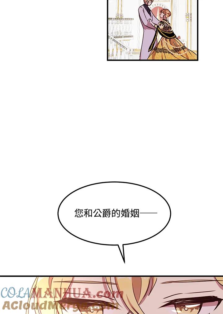 公爵中了爱情魔咒 - 第41话 - 第58张图