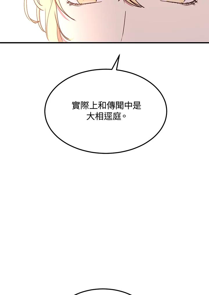 公爵中了爱情魔咒 - 第41话 - 第59张图