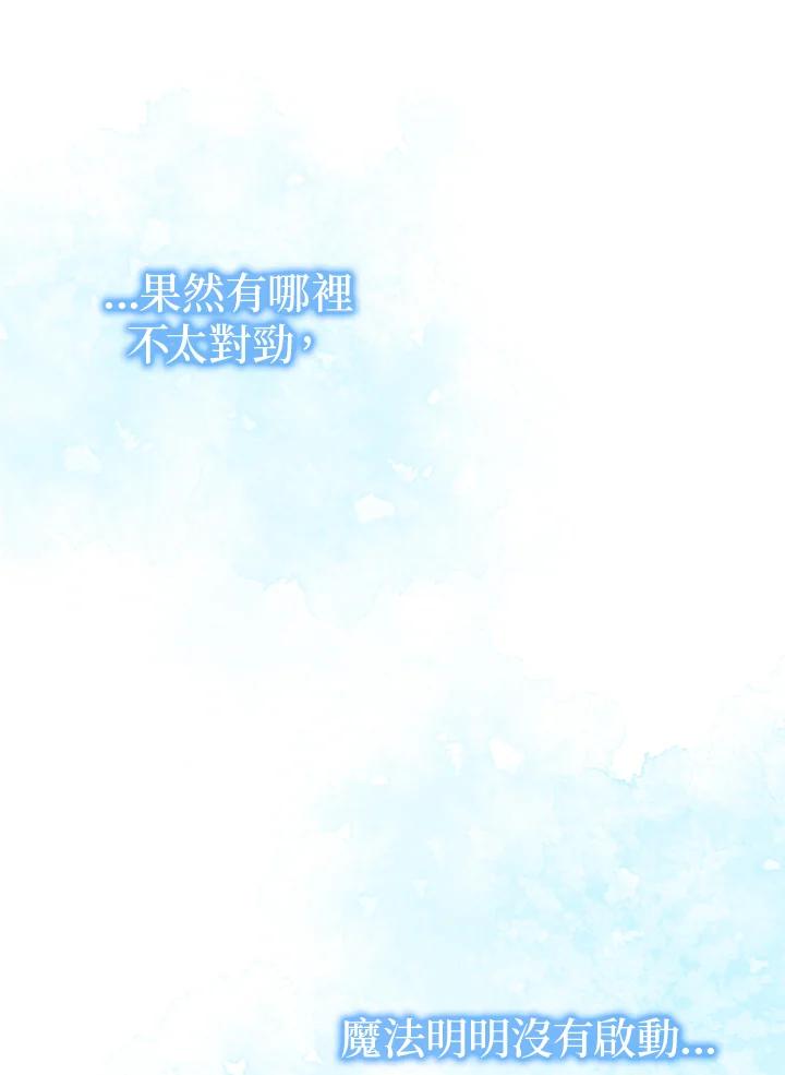 公爵中了爱情魔咒 - 第41话 - 第89张图