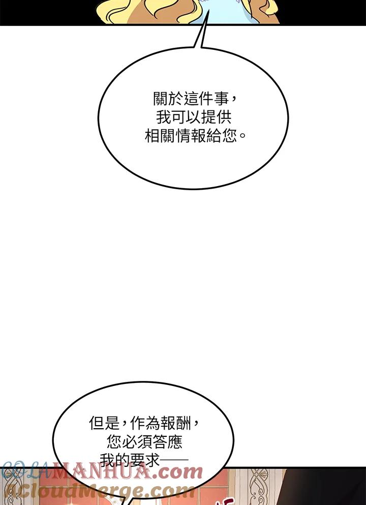 公爵中了爱情魔咒 - 第41话 - 第16张图