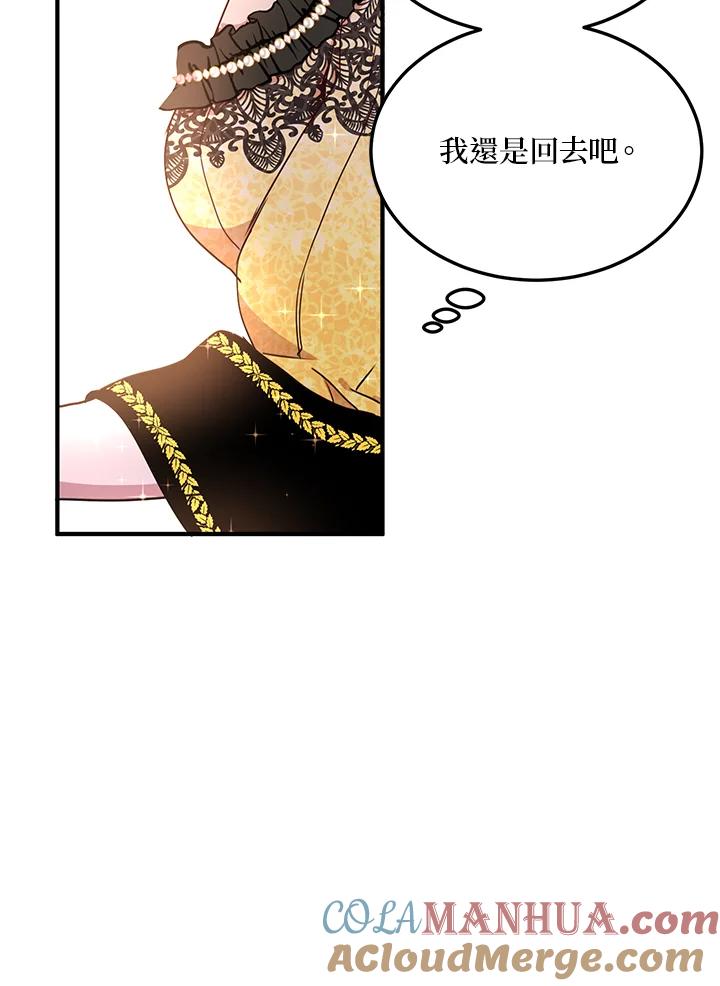 公爵中了爱情魔咒 - 第41话 - 第43张图