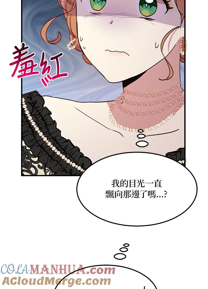 公爵中了爱情魔咒 - 第41话 - 第49张图