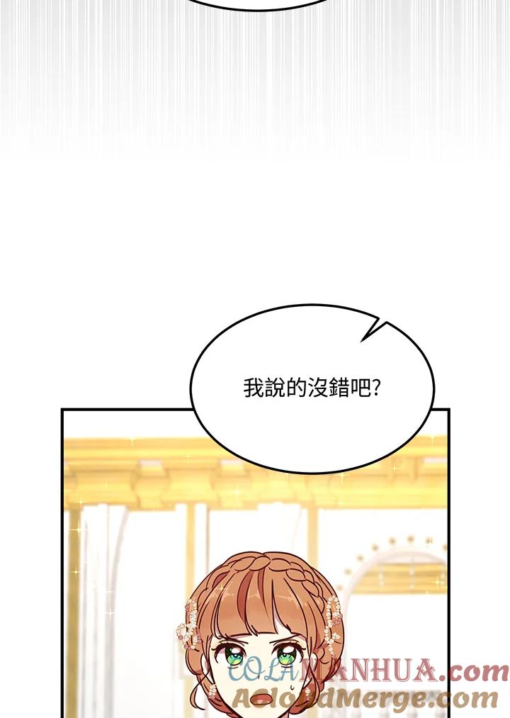 公爵中了爱情魔咒 - 第41话 - 第67张图