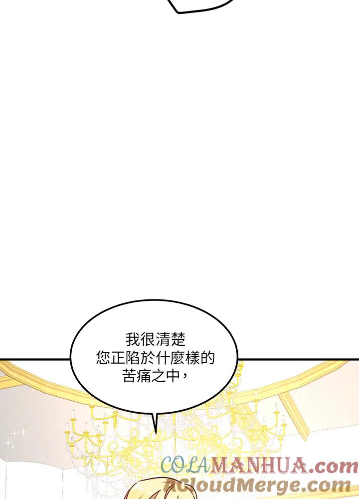 公爵中了爱情魔咒 - 第41话 - 第52张图