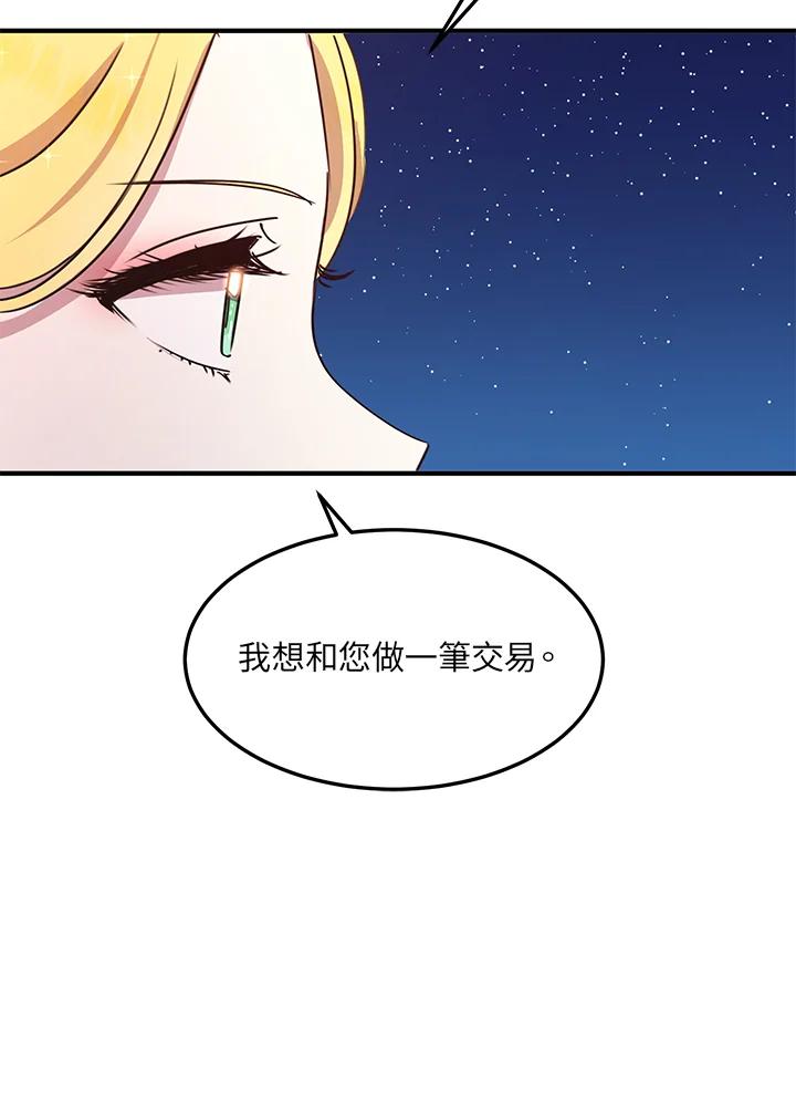 公爵中了爱情魔咒 - 第41话 - 第14张图