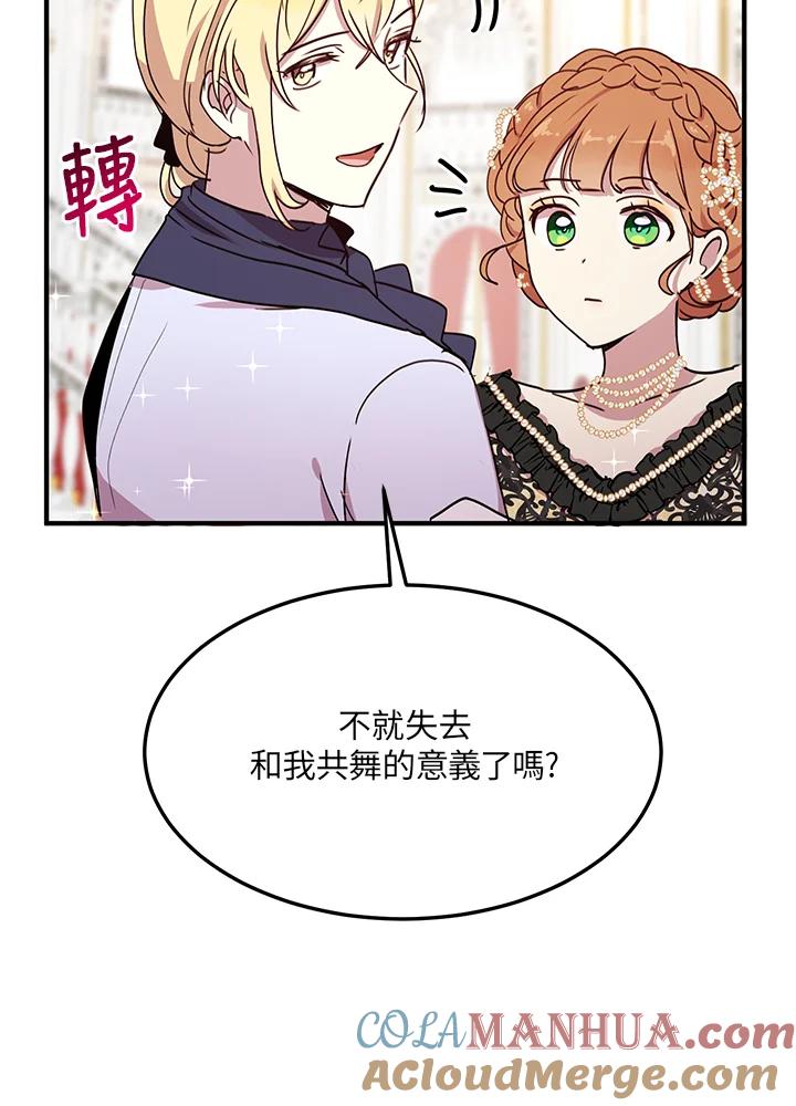 公爵中了爱情魔咒 - 第41话 - 第46张图