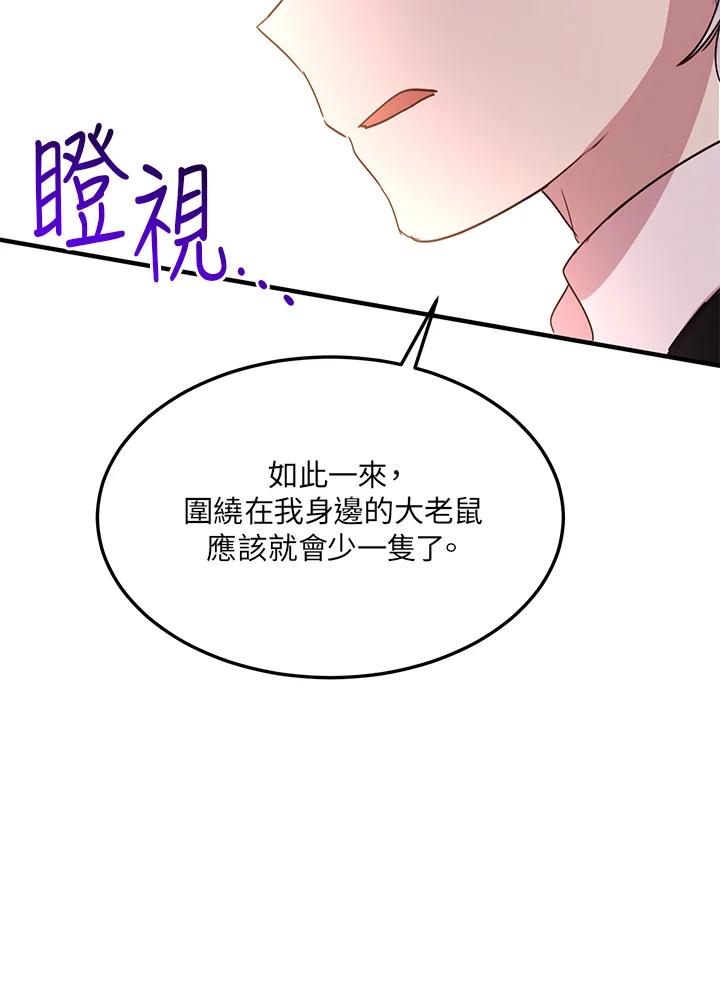 公爵中了爱情魔咒 - 第41话 - 第23张图