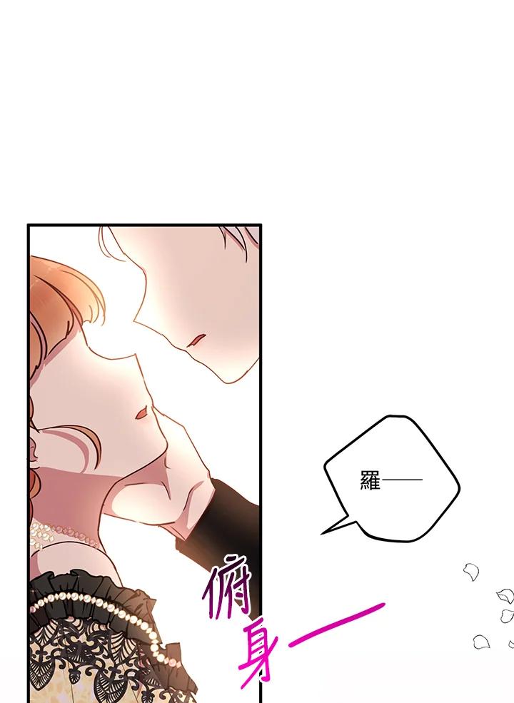 公爵中了爱情魔咒 - 第41话 - 第83张图