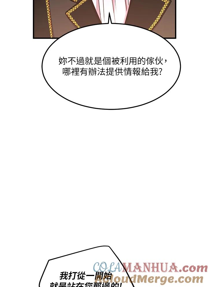 公爵中了爱情魔咒 - 第41话 - 第19张图