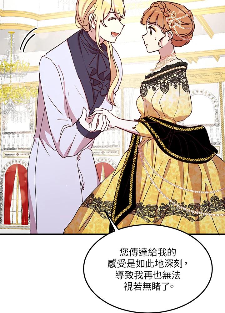 公爵中了爱情魔咒 - 第41话 - 第53张图