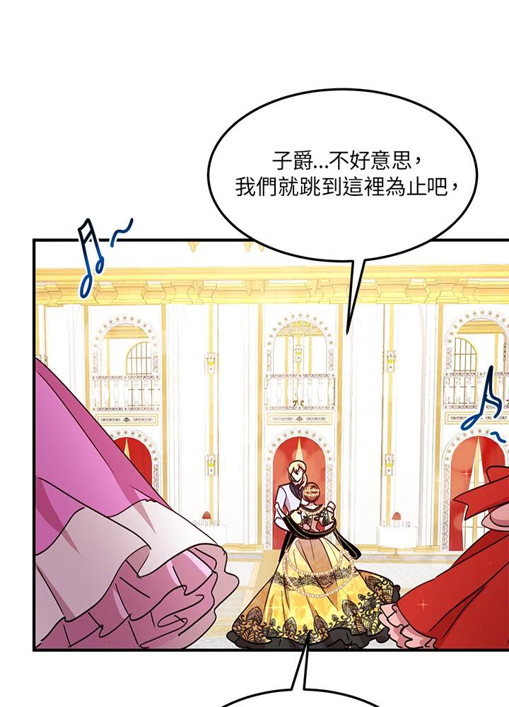 公爵中了爱情魔咒 - 第41话 - 第44张图