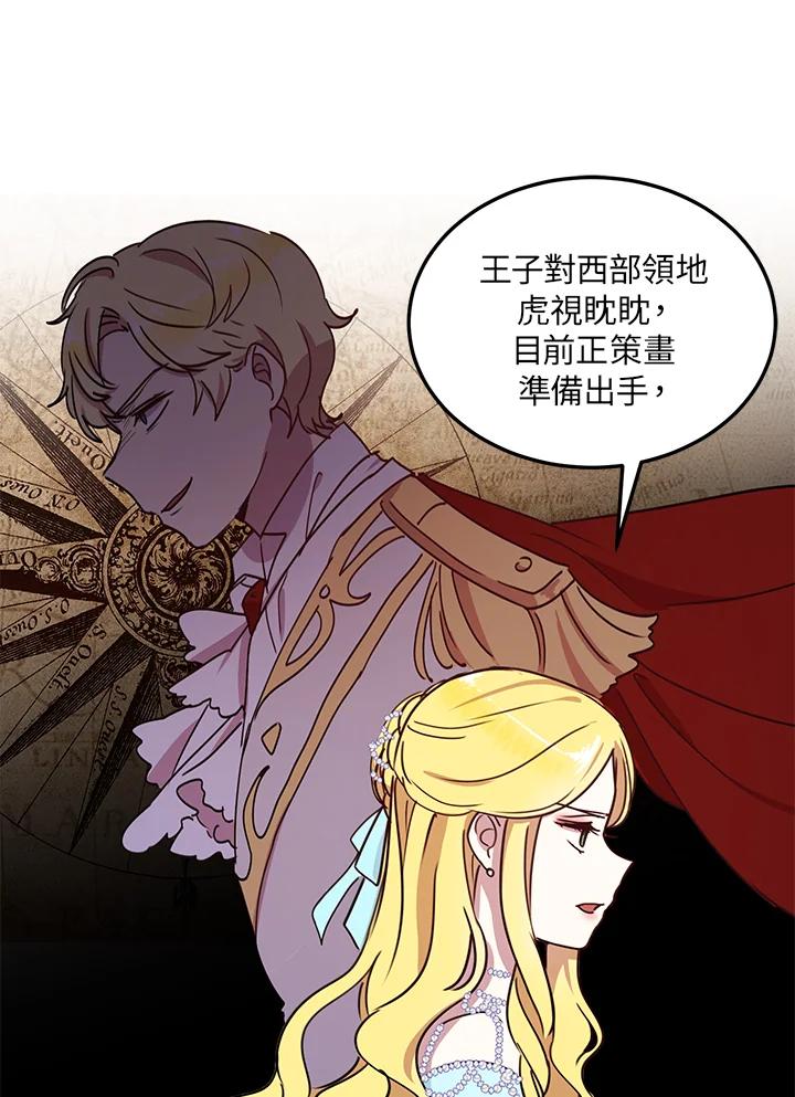 公爵中了爱情魔咒 - 第41话 - 第15张图