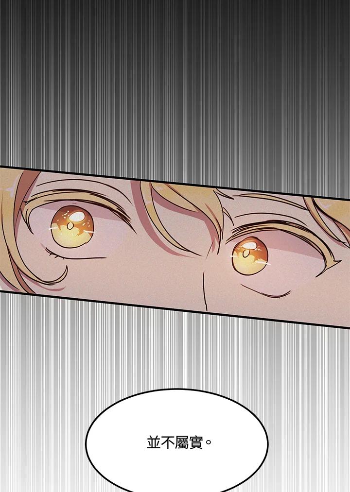 公爵中了爱情魔咒 - 第41话 - 第66张图