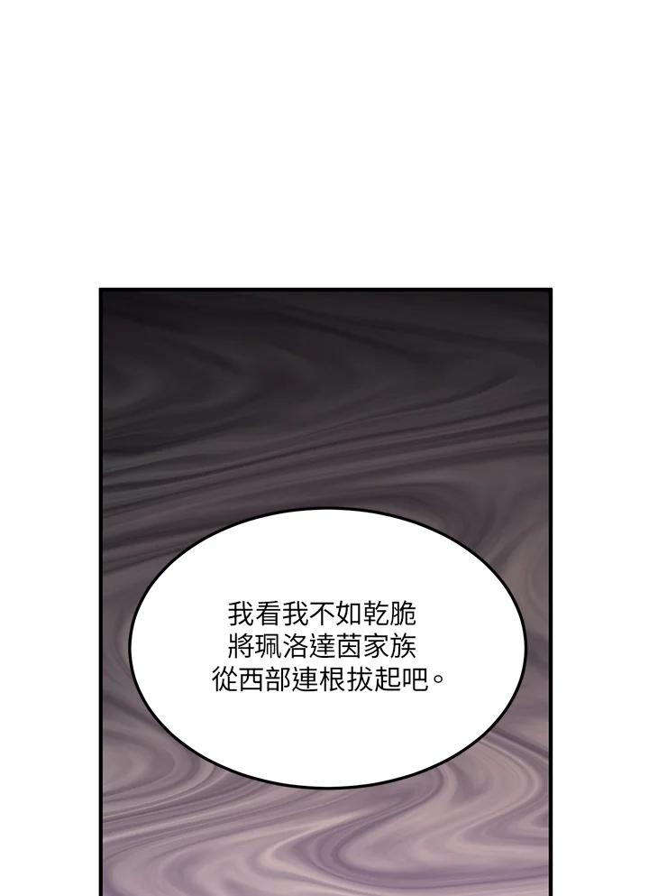 公爵中了爱情魔咒 - 第41话 - 第21张图