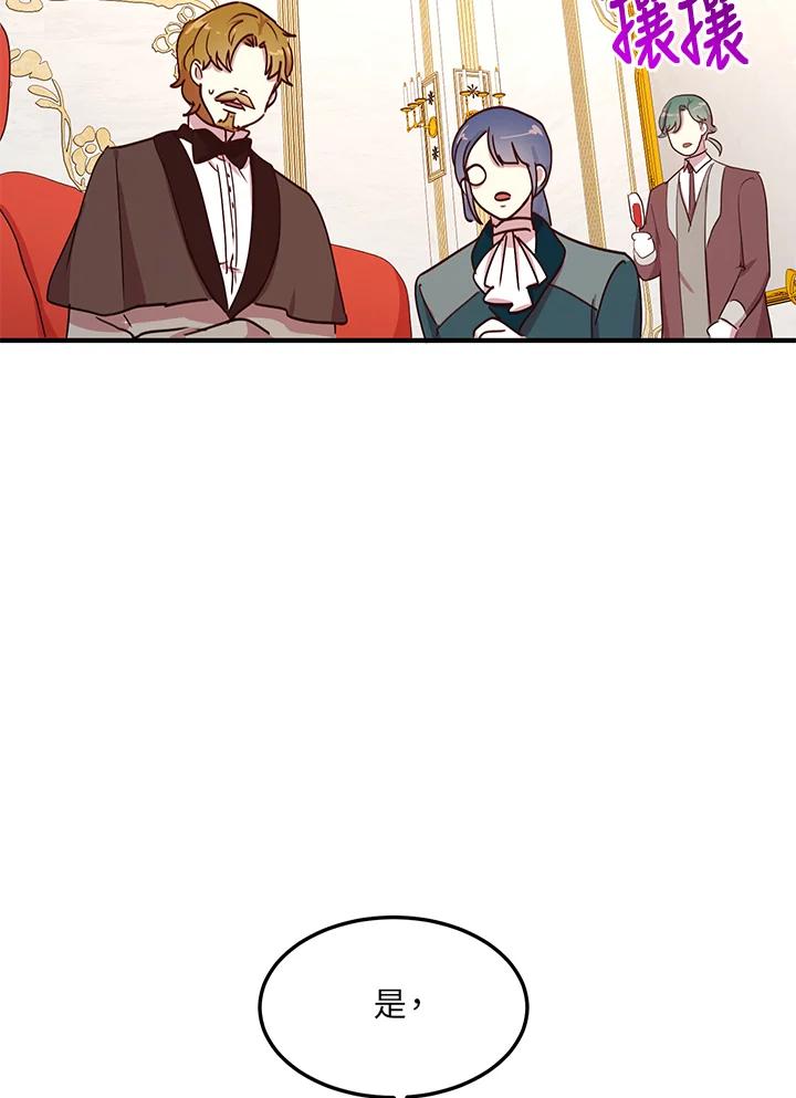 公爵中了爱情魔咒 - 第41话 - 第6张图