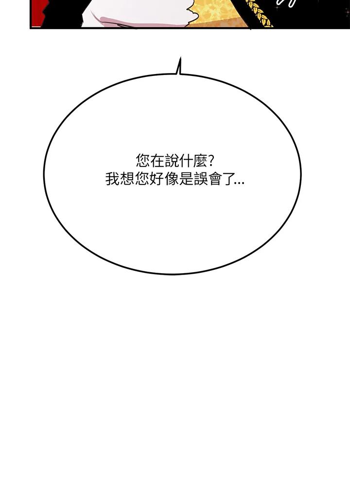 公爵中了爱情魔咒 - 第41话 - 第56张图