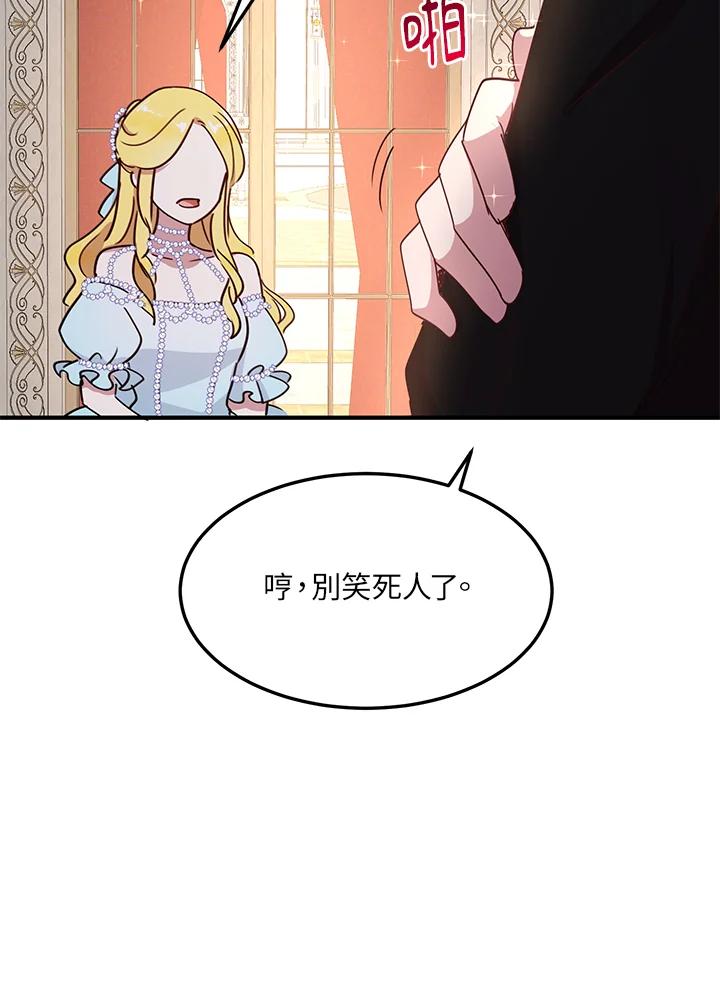 公爵中了爱情魔咒 - 第41话 - 第17张图