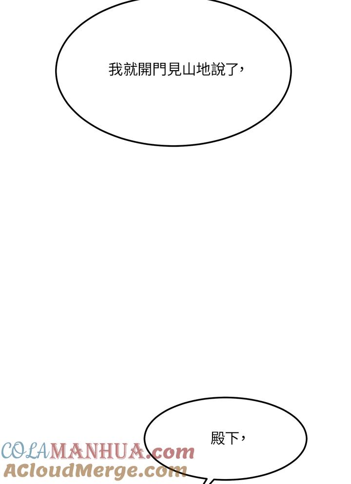 公爵中了爱情魔咒 - 第41话 - 第13张图