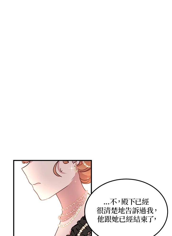 公爵中了爱情魔咒 - 第41话 - 第42张图