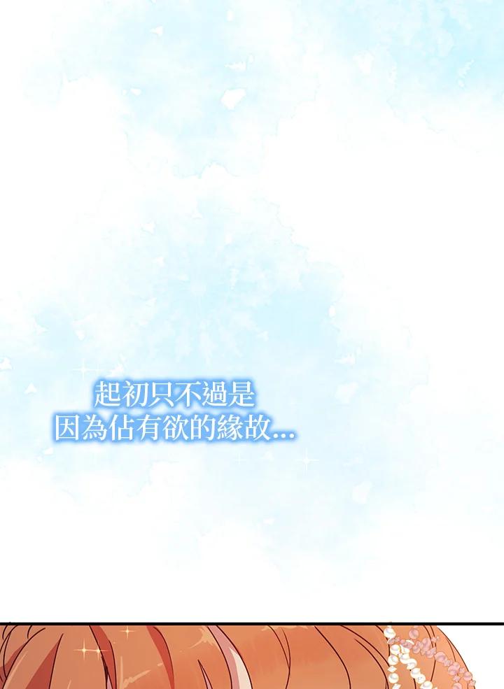 公爵中了爱情魔咒 - 第41话 - 第90张图