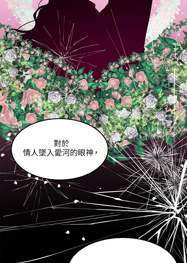 公爵中了爱情魔咒 - 第41话 - 第62张图