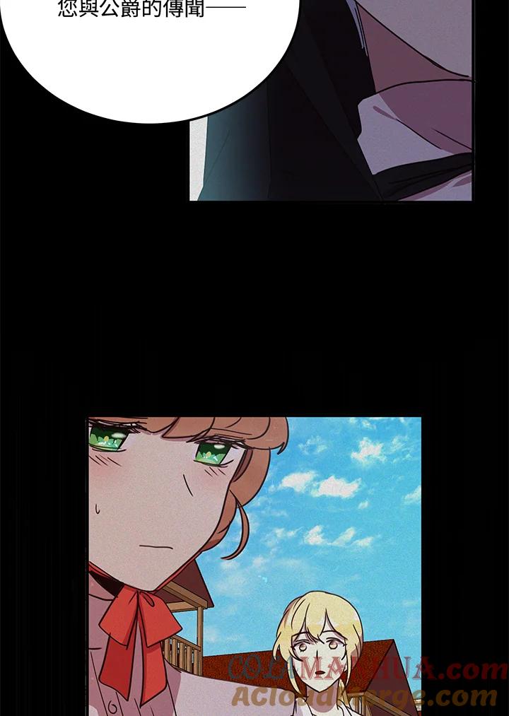 公爵中了爱情魔咒 - 第41话 - 第64张图